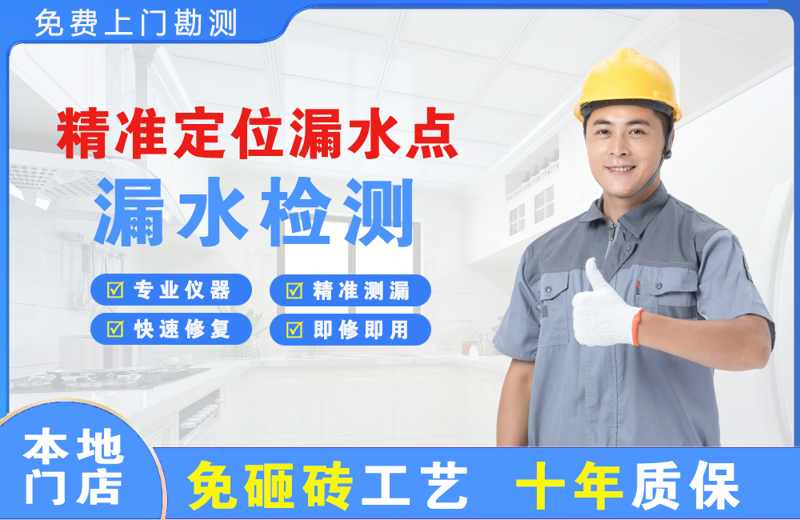 五常精准测漏点